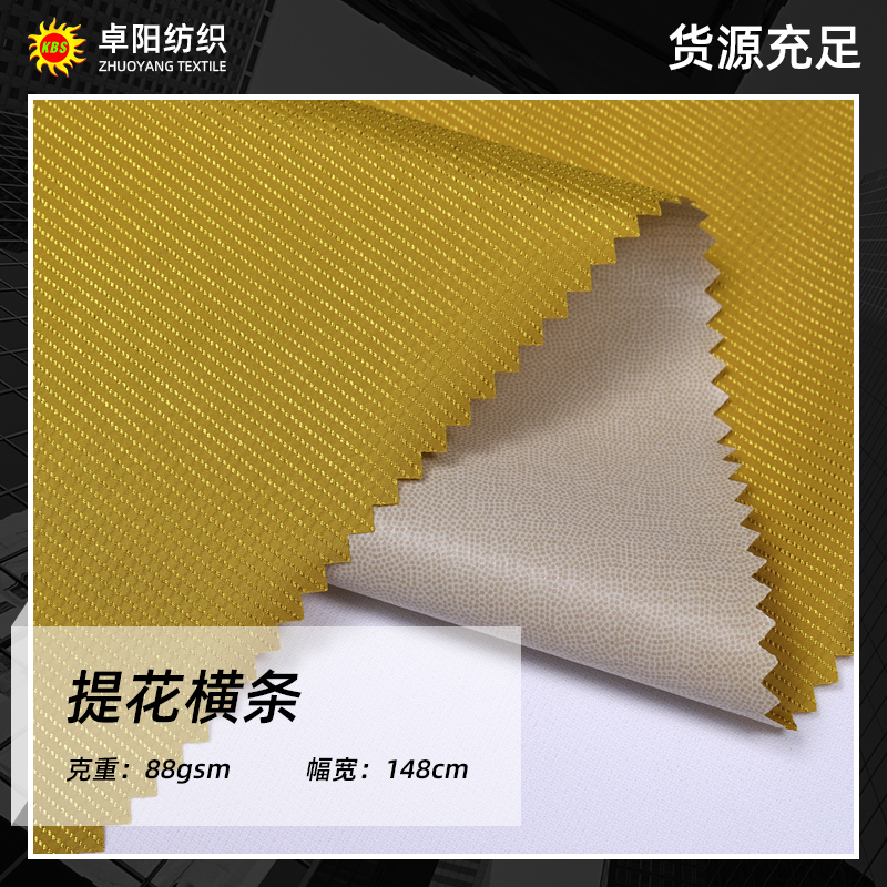 提花横条